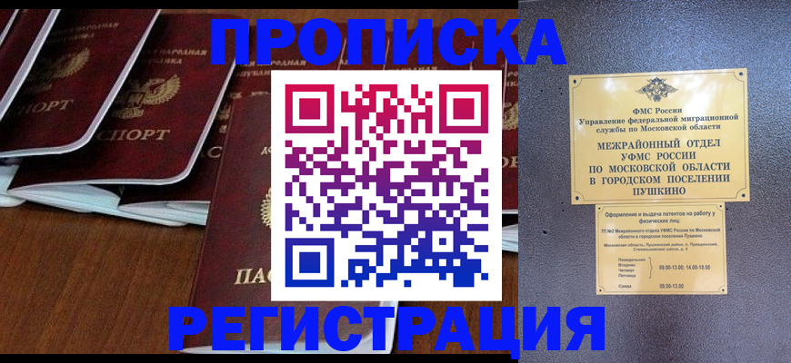 прописка иностранных граждан в Сельцо