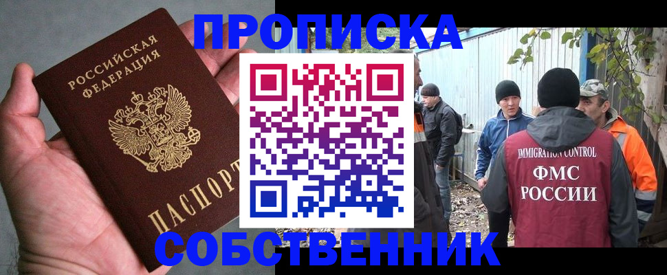 временная регистрация купить в Сельцо